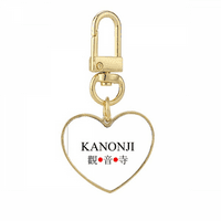 Kanonji Japaness City Name Red Sun Flag Gold Heart Keychain Metal Keyring притежател